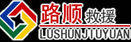 金平区道路救援