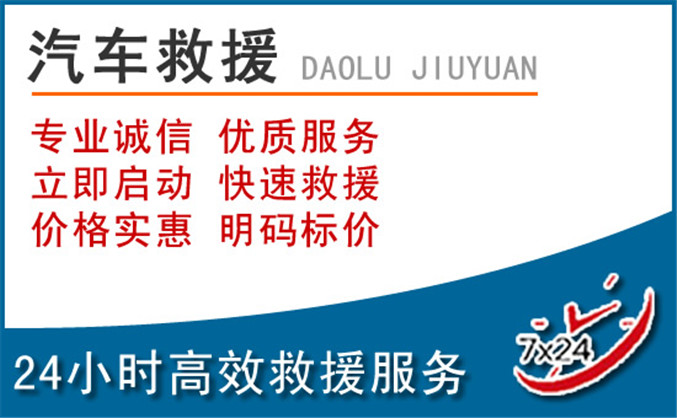 金平区汽车救援 金平区汽车救援