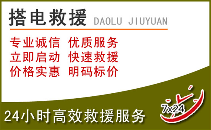 金平区汽车道路救援