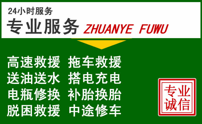 金平区附近汽车道路救援