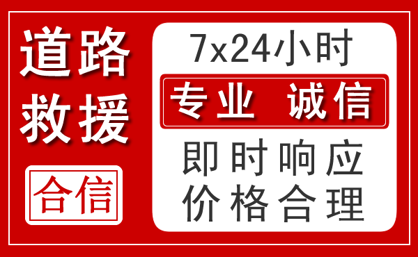 金平区新能源汽车救援